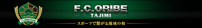 FCオリベ多治見／FC ORIBE TAJIMI