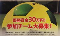 ケーブルテレビ　PK選手権大会　開催決定！！