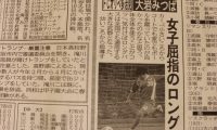 あの選手が新聞に！？