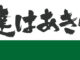 日本クラブユース選手権 岐阜県大会