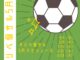 【5月 個人参加型フットサル スケジュール】