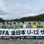 全日東濃予選 決勝リーグ【U12 & U11 & U10】